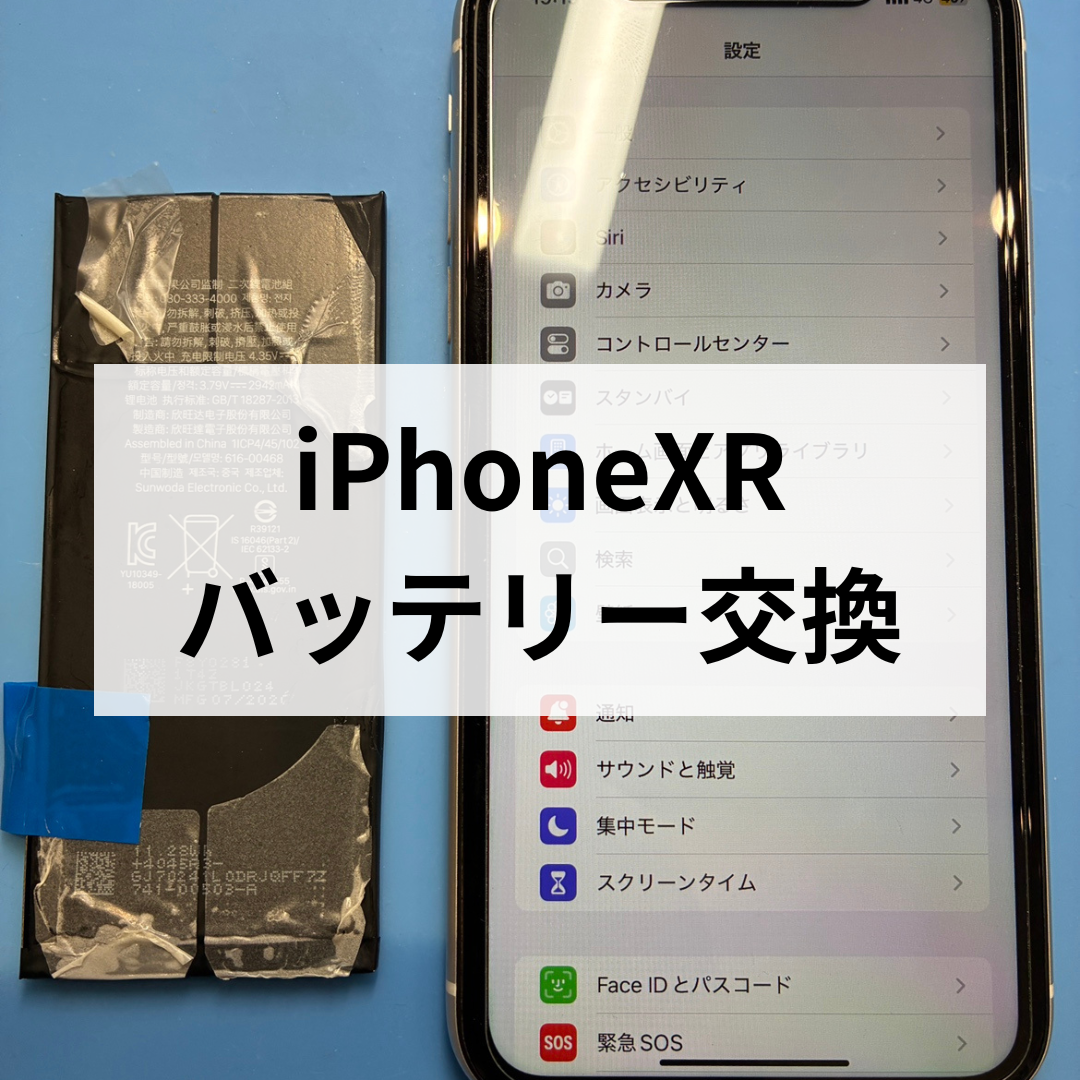 【iPhoneXRのバッテリー交換📱】減りが早い症状も即解決！スマホ修理工房天神地下街店